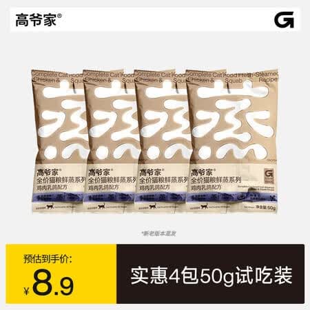 高爷家全价鲜蒸成幼猫粮 鸡肉乳鸽配方鲜肉现蒸 高消化率 鲜蒸系列鸡肉乳鸽配方50g*4 - 商品图1