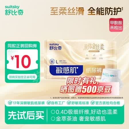 舒比奇(Suitsky)【奢柔顶配】舒比奇金丝柔纸尿裤敏感肌超柔蚕丝试用(新品预售) 纸尿裤M码5片 6-8kg - 商品图1