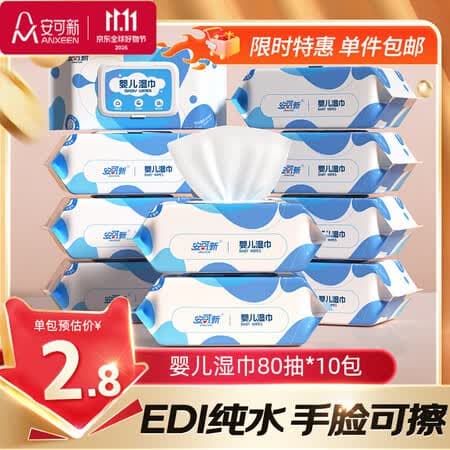 安可新 婴儿湿巾【80抽*10包】一次性手口湿纸巾宝宝柔湿巾纯水带盖 - 商品图1