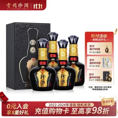 珍酒珍三十收藏版 53度酱香型白酒 500ml*4瓶 22/23年灌装 双十一推荐 - 商品图1