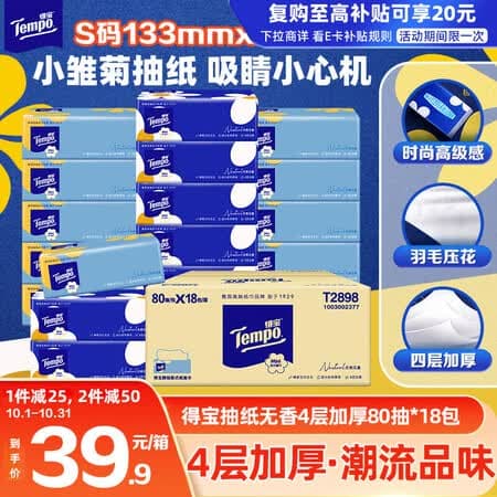 得宝(TEMPO)抽纸小雏菊系列4层80抽*18包S码 湿水不易破 原生木浆 - 商品图1