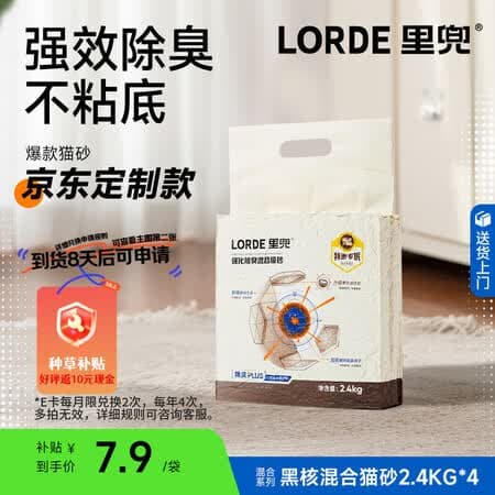lorde里兜猫砂混合砂豆腐钠基膨润土除臭大黑核2.4kg×4袋【源头直发】 - 商品图1