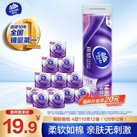 维达(Vinda)有芯卷纸 棉韧4层120节*12卷 亲肤卫生纸巾 卷筒纸厕纸 - 商品图1