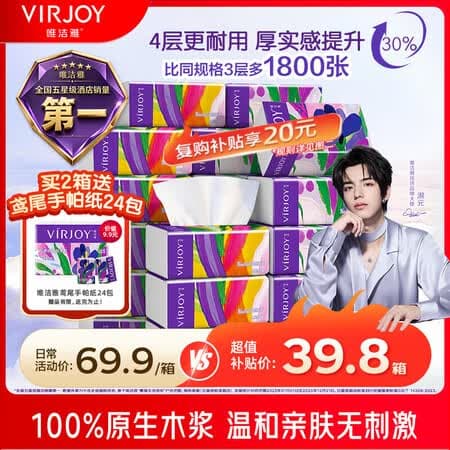 唯洁雅【淑元推荐】纸巾抽纸家用整箱4层90抽20包S码餐巾纸湿水不易破 - 商品图1
