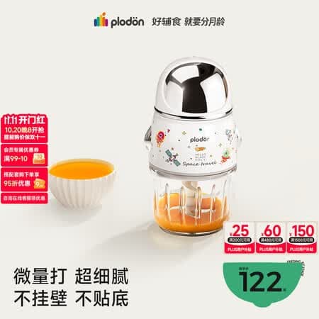 浦利顿(PLODON)辅食机婴儿打泥机宝宝多功能小型料理机双杯生熟12叶刀分杯搅拌机 8叶刀头 双杯双刀单档 - 商品图1