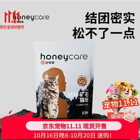 HONEYCARE好命天生膨润土猫砂10kg/箱 小颗粒易结团无尘 矿石颗粒猫砂 2.5kg*1包 - 商品图1