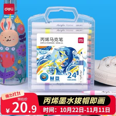 得力24色丙烯马克笔儿童画笔美术绘画彩笔画笔 男女孩玩具生日礼物 - 商品图1