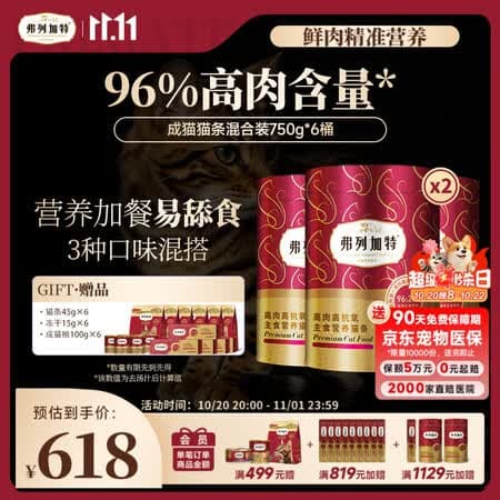 弗列加特96%高肉含量主食营养猫条 成猫湿粮 混合装15g*300支 - 商品图1