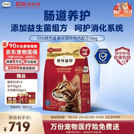 弗列加特猫粮 肠道养护 全价鲜肉天然粮 成猫粮鸡肉味16kg【宠物金选】 - 商品图1