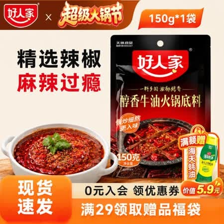 好人家小块装醇香牛油火锅底料 麻辣烫调料家用麻辣香锅冒菜商用调料包 【1-2人食】醇香牛油底料150g*1 - 商品图1