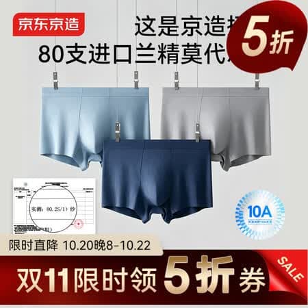 京东京造【80支莫代尔】26秋冬10A抗菌无痕男士内裤男棉保暖短裤3条 2XL - 商品图1