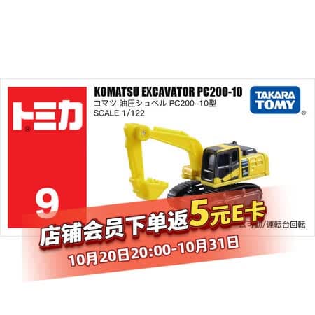 多美卡TOMY合金小汽车模型儿童玩具红白盒9号小松挖掘机挖土机439172 - 商品图1