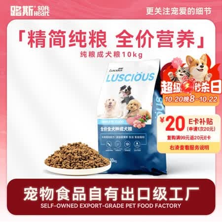 路斯纯粮全价狗粮通用中大型犬小型犬成年犬粮10kg/20斤鸡肉牛肉味 - 商品图1