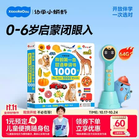 幼学小蝌蚪点读笔A8S幼儿童1-3-6-12岁分级阅读绘本英语早教幼学毛毛虫 【镇店爆款】旗舰64g含1000词双语大书 - 商品图1