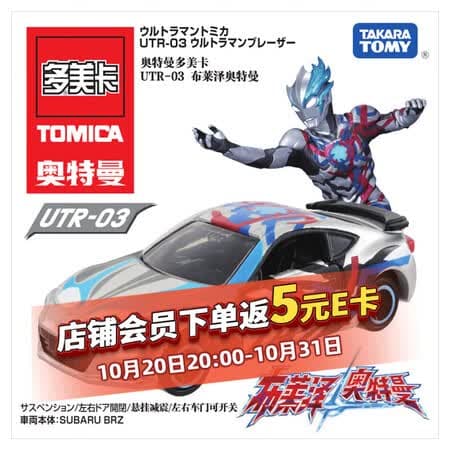 多美卡TOMY奥特曼联名合金小汽车模型UTR-03布莱泽奥特曼917731 - 商品图1