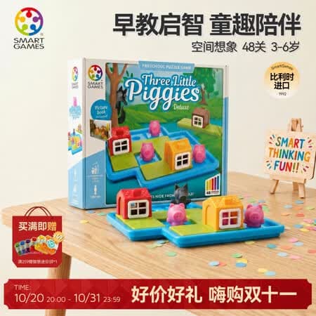 SMART GAMES三只小猪 儿童益智玩具亲子早教桌游 幼儿园生日礼物 3-6岁 - 商品图1