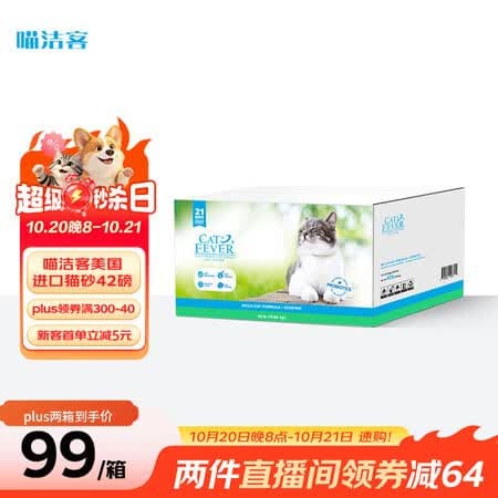 喵洁客(CAT FEVER)猫砂美国原装进口矿砂钠基矿石抗菌去氨膨润土蓝标-持久除臭-42磅 - 商品图1