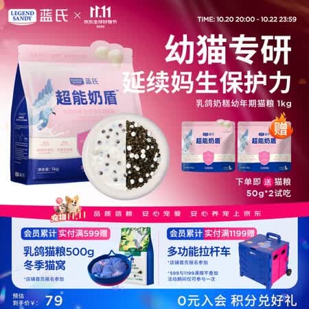 LEGENDSANDY蓝氏超能奶盾乳鸽奶糕幼猫粮鲜肉冻干幼猫专用粮全价幼猫1-12个月 乳鸽奶糕丨幼猫粮丨1kg - 商品图1