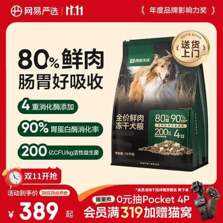网易严选犬粮 全价高鲜肉冻干双拼幼犬成犬中大型狗粮通用 10kg - 商品图1