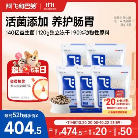 阿飞和巴弟猫粮E76益生菌全价冻干双拼全阶段猫粮2kg*5袋装 - 商品图1