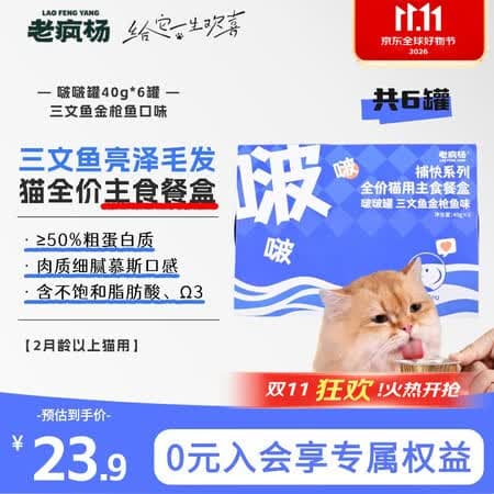 老疯杨猫用全价主食餐盒湿粮主粮猫咪零食罐头成幼猫营养补水三文鱼鸡肉 【亮泽毛发】三文鱼金枪鱼40g*6罐 40g/罐 - 商品图1
