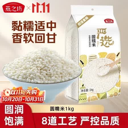 燕之坊长糯米 圆糯米黏米五谷杂粮粗粮江米包粽子原料早餐新米糕点 圆糯米2斤【真空包装】 - 商品图1