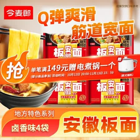 今麦郎方便面 袋装安徽板面 非油炸宽面条卤香牛肉泡面速食食品 卤香牛肉味板面4袋 - 商品图1