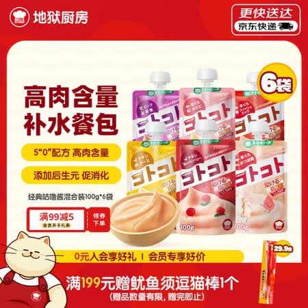 地狱厨房(Hell's Kitchen)咕噜酱成猫湿粮全价酱包猫条猫咪营养罐头 混合装100g*6袋 - 商品图1