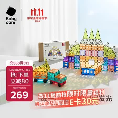 babycare彩窗磁力片磁吸积木拼插儿童益智玩具男女孩节日生日礼物100片 - 商品图1