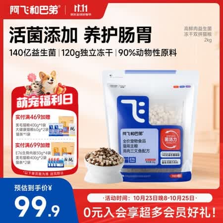 阿飞和巴弟猫粮E76益生菌全价冻干双拼全阶段通用猫粮鸡肉三文鱼 2kg - 商品图1