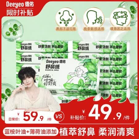 德佑舒鼻纸乳霜纸清凉护鼻薄荷清爽醒鼻提神鼻炎用纸云柔巾100抽*12包 - 商品图1