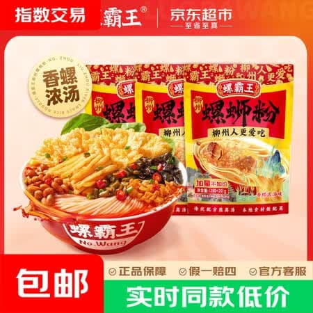 螺霸王螺蛳粉爆款原味 广西特产速食酸辣粉面米粉柳州正宗 【性价比原味】(280g+20g)*3袋 - 商品图1