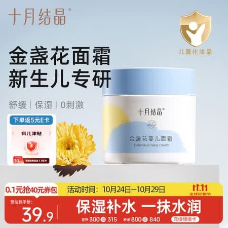 十月结晶婴儿面霜50g秋冬高保湿补水滋润护肤宝宝擦脸霜润肤乳 - 商品图1
