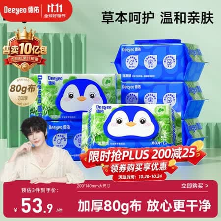 德佑【郝熠然同款】湿厕纸家庭装积雪草80抽*6包 厕所湿纸巾湿厕巾 - 商品图1