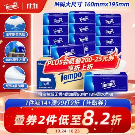 得宝(TEMPO)抽纸 真M码 无香4层90抽*18包 湿水不易破 纸巾餐巾纸 家用整箱 - 商品图1