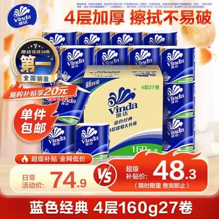 维达(Vinda)有芯卷纸 蓝色经典4层160克*27卷 厚韧耐用 卫生纸卷筒纸纸巾整箱 - 商品图1