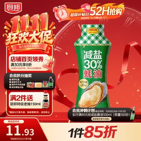 厨邦减盐蚝油 640g 【30%蚝汁 减盐30% 0脂肪】挤挤装 调味调料自营 - 商品图1