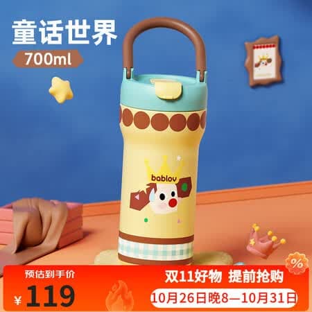 BABLOV花伴森儿童手提保温杯轻便出行高颜值吸管水杯316不锈钢内胆喝水 童话世界(黄) 700ml - 商品图1