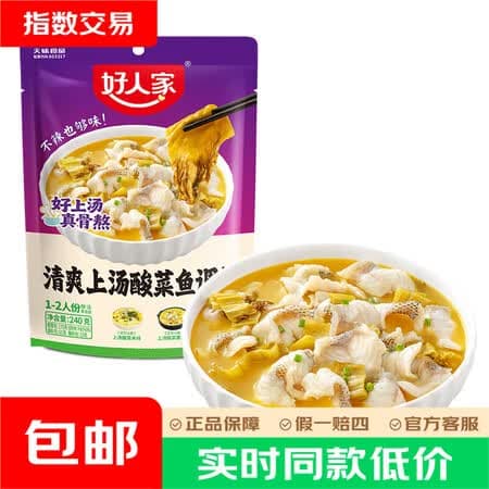好人家清爽上汤酸菜鱼240g【广式清爽风味】鲜香开胃【靓汤同款酸菜包】 清爽上汤酸菜鱼240g*2袋 - 商品图1