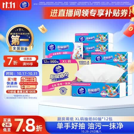 维达(Vinda)厨房用纸 厨房抽纸80抽*12包懒人抹布 厨房纸可接触食品级整箱 - 商品图1