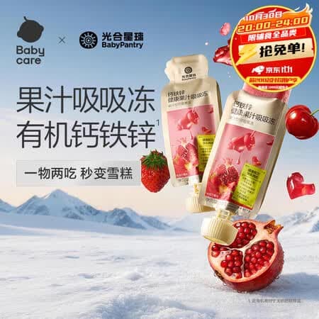 光合星球果汁吸吸冻钙铁锌果冻儿童零食两吃雪糕冰淇淋不添加明胶 【畅】莓莓石榴味 56g*1袋 - 商品图1