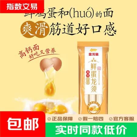 金龙鱼鲜蛋和面挂面 鲜蛋液和面 鲜蛋龙须高钙面100g*6袋 - 商品图1