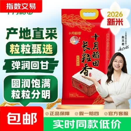十月稻田 【2026年新米】长粒香大米2.5kg 东北大米5斤 - 商品图1