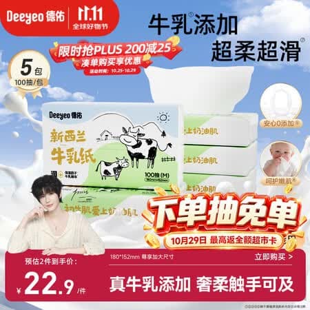 德佑婴儿保湿纸巾 柔润牛乳纸云柔巾加大M码100抽5包 乳霜纸家庭抽纸 - 商品图1