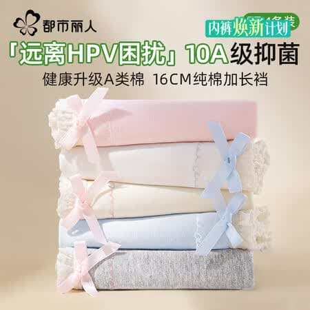 都市丽人内裤女纯棉10A抑菌加长裆A类棉2026新款女士100%棉少女甜美三角裤 - 商品图1