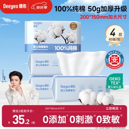 德佑婴儿棉柔巾纯棉干湿两用洁面巾宝宝绵柔纸巾一次性洗脸巾80抽*4包 - 商品图1