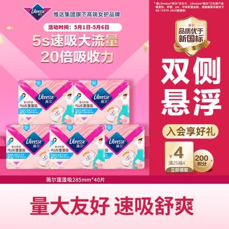 薇尔PLUS蓬蓬吸 超薄贴合透气防漏日用组合装40片京东自营姨妈巾 - 商品图1