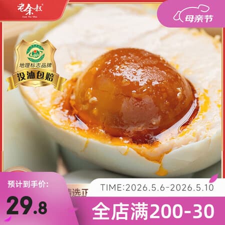 老余叔烤海鸭蛋正宗流油20枚广西特产北部湾红树林整箱真空袋包装咸鸭蛋 50克20枚 - 商品图1