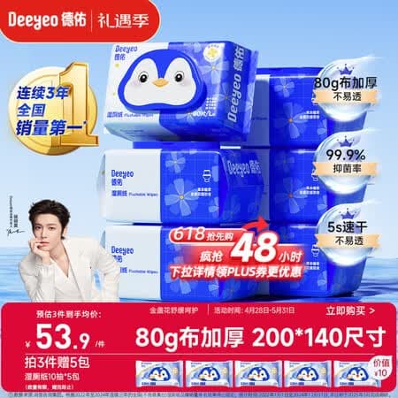 德佑湿厕纸家庭装80抽*6包 湿厕卫生纸厕纸洁厕湿纸巾 可搭配卷纸使用 - 商品图1