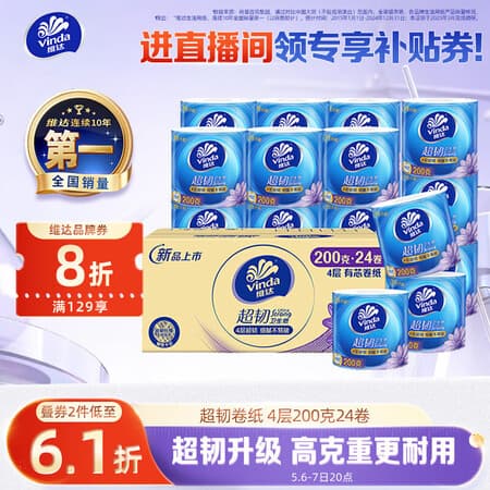 维达(Vinda)有芯卷纸【孙颖莎推荐】超韧4层200克*24卷 高克重卫生纸厕纸整箱 - 商品图1